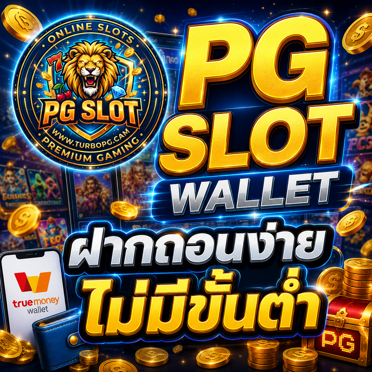 PG SLOT WALLET