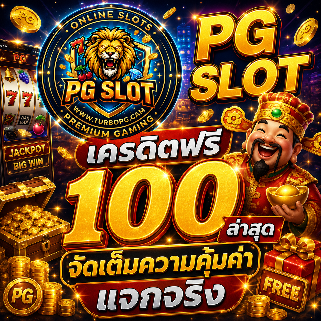 PG SLOT เครดิตฟรี 100 ล่าสุด