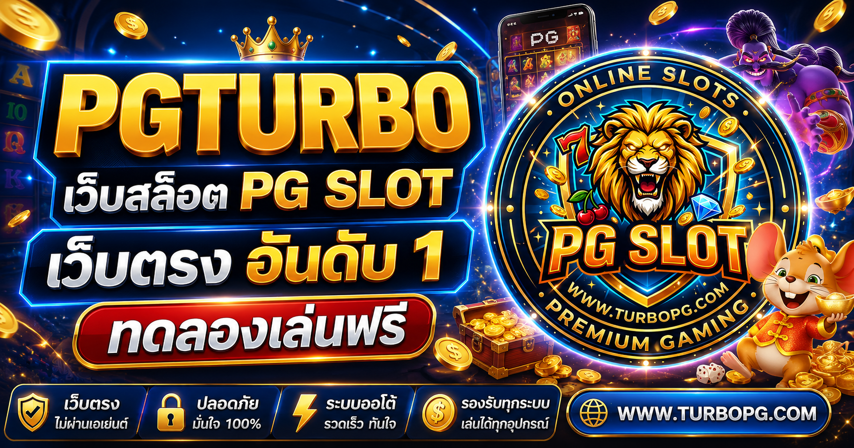 PGTURBO